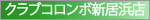 クラブコロンボ新居浜店