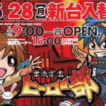 新台ヒーロー①