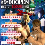 コロンボ12号店1月第1弾