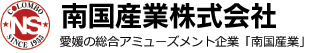 南国産業株式会社　愛媛の総合アミューズメント企業「南国産業」