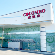 コロンボ東温店